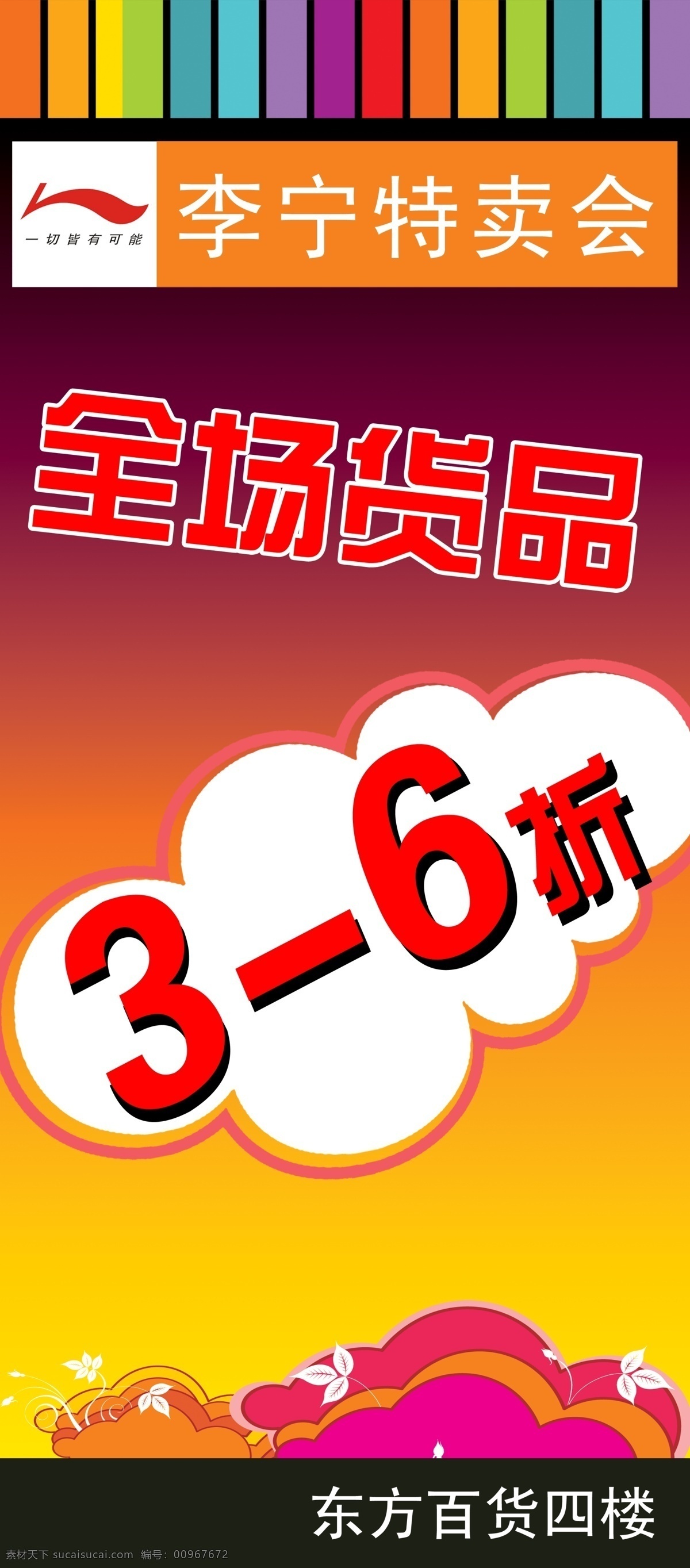 李寧 打折 展板 分層 促銷 源文件 李寧打折展板