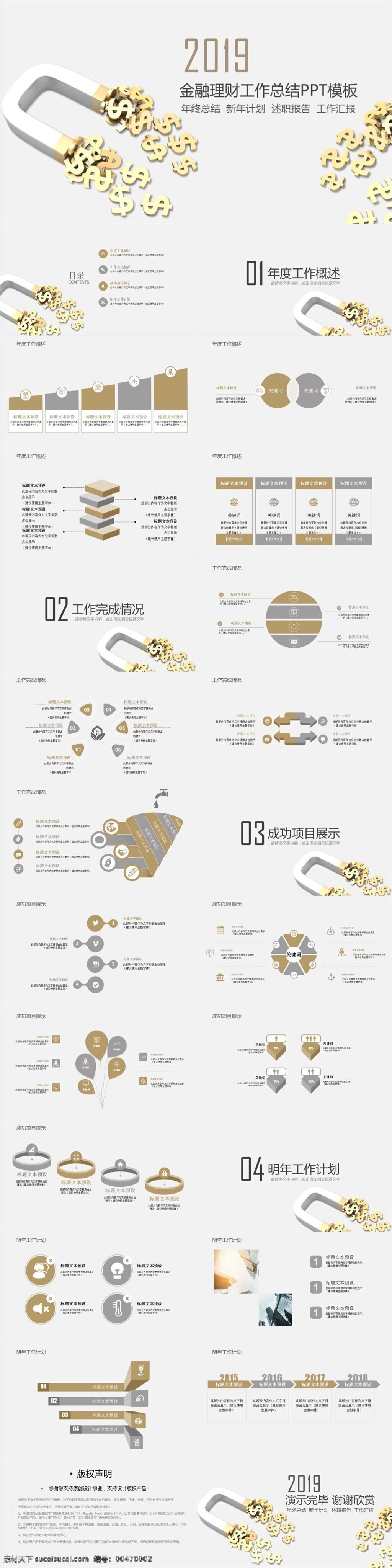 金融 理財(cái) 工作總結(jié) 模板 年中總結(jié) 年終 總結(jié) 新年 計(jì)劃 ppt模板 工作匯報(bào) 工作計(jì)劃 教育 學(xué)術(shù)匯報(bào) 說課 金融理財(cái)