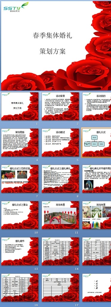 春季 集體 婚禮策劃 方案 ppt模版 婚禮 婚慶 結(jié)婚 新婚 浪漫 心形 唯美 清新 永恒 婚禮ppt 結(jié)婚ppt 紀(jì)念日 愛情 金婚 電子相冊 婚紗照 婚禮背景 婚禮開場 情人節(jié) 愛人 老婆 感人喜事 因為愛情 中國風(fēng) led婚禮 我們結(jié)婚啦 結(jié)婚視頻 浪漫故事 浪漫愛情 求婚表白 策劃ppt 多媒體 婚慶美容