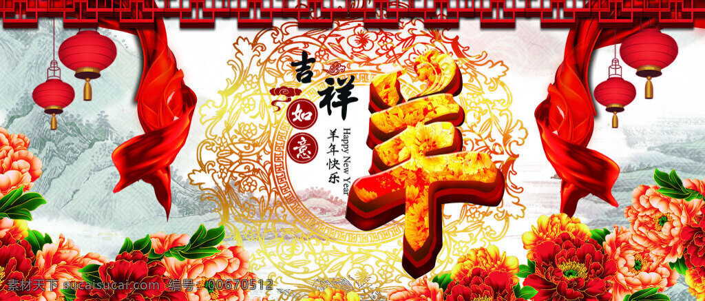 吉祥新年促销 店铺活动促销 淘宝 海报 活动促销 红色