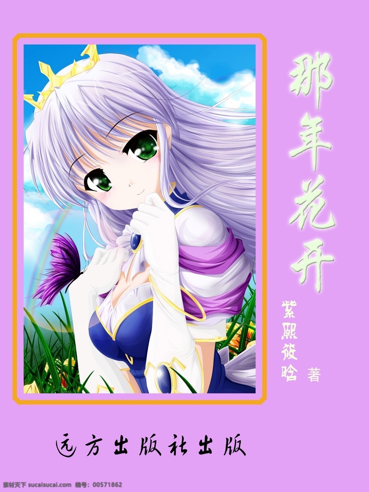 漫畫封面設計 封面設計 卡通人物 卡通美少女 文字 設計模板 其他模版 廣告設計模板 源文件