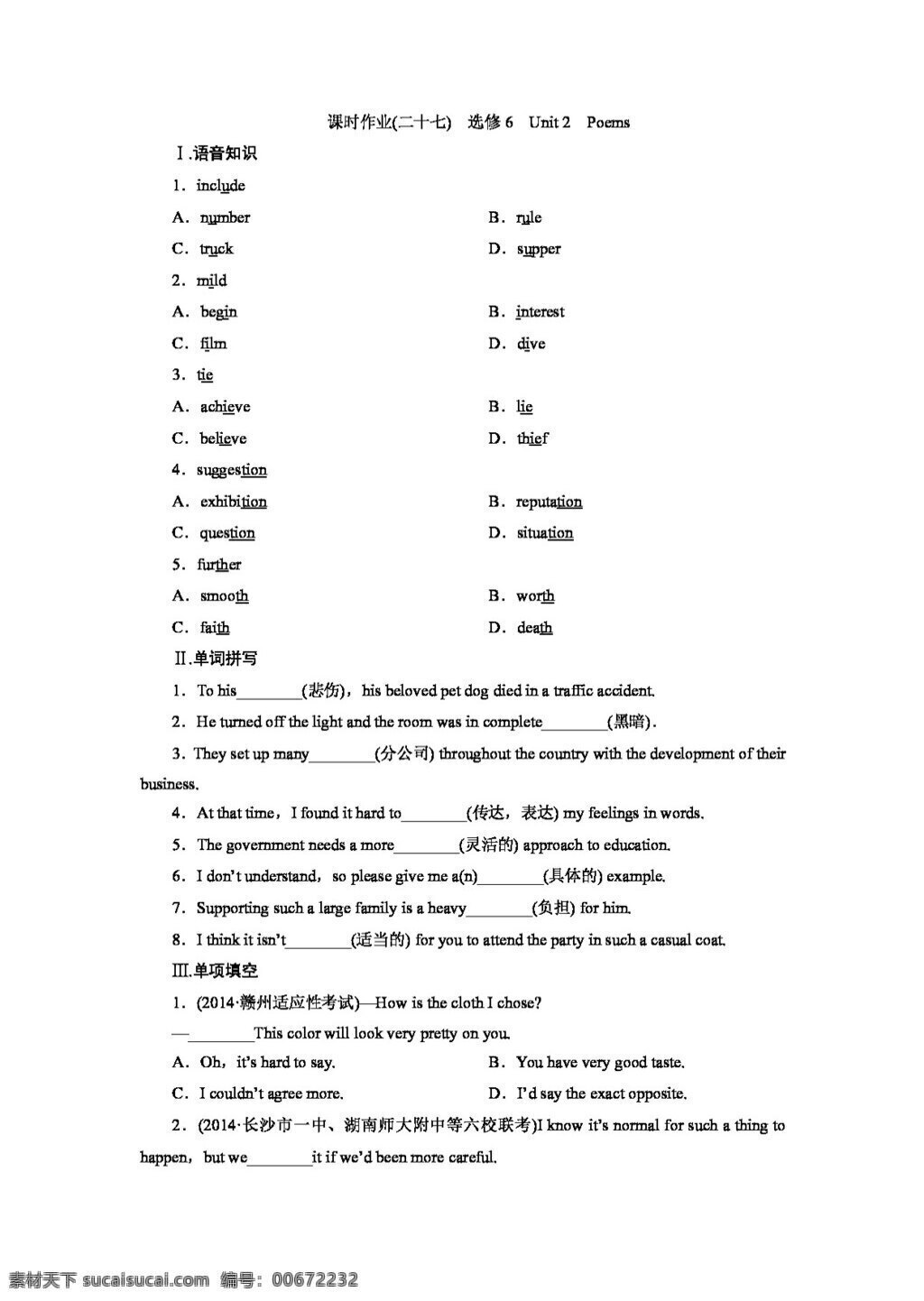 　 poems 選修 unit 高考 專區(qū) 英語(yǔ) 大 講義 課時(shí) 作業(yè) 高考專區(qū) 人教版 試卷