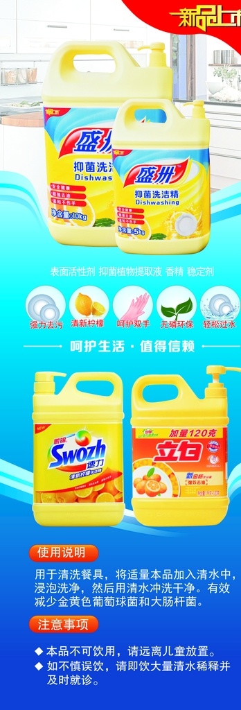 洗潔精 洗衣液 洗手液 洗滌劑 日化 皂液 皂粉 嬰幼兒 衣物 家居清潔 超強去污 綠色 清新 閃亮 洗衣液海報 衣服 洗衣液促銷 藍月亮洗衣液 新品上市 洗衣粉 洗衣液畫冊 洗衣液折頁 去污海報 洗衣粉海報