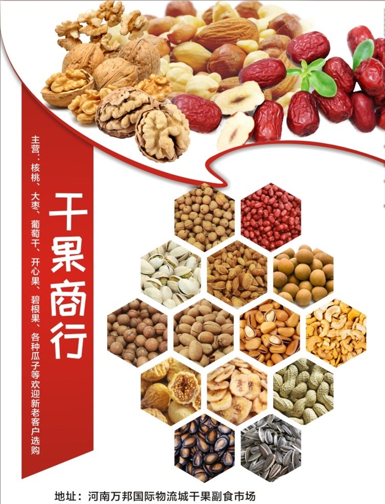 干果 干貨 禮品 大棗 核桃 紙皮核桃 花生 腰果 瓜子 夏威夷果 開心果 碧根果 西瓜子 無花果