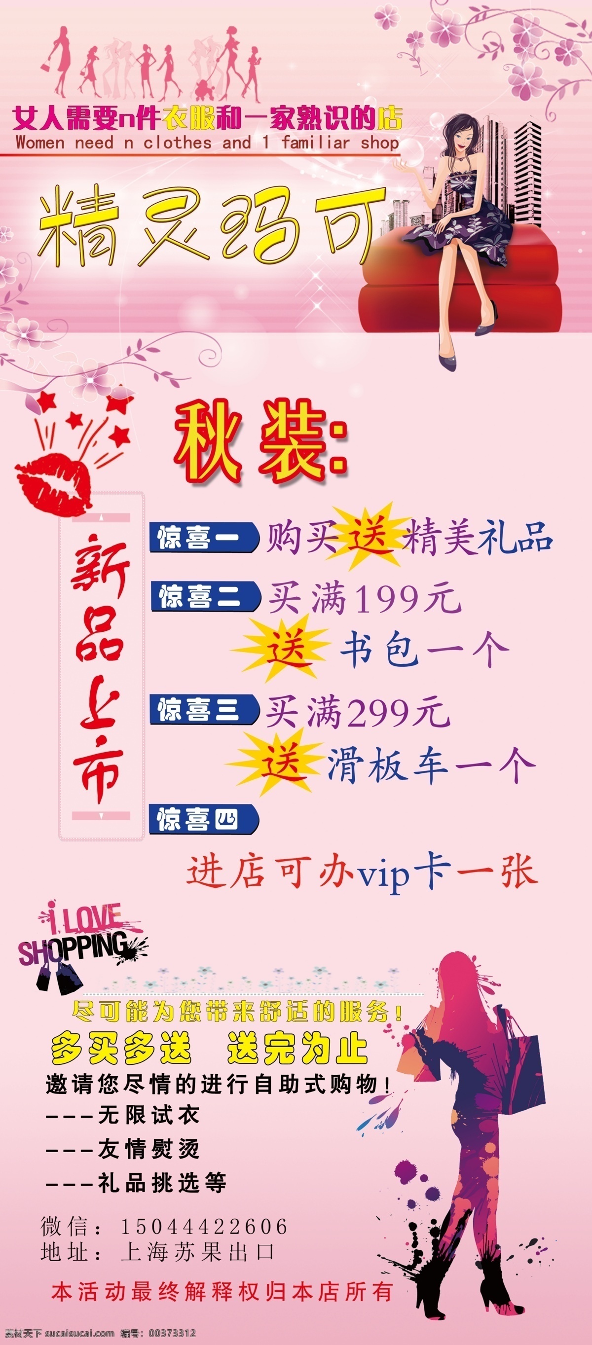 服裝海報(bào)宣傳 服裝 海報(bào) 化妝 宣傳 文化 口唇 粉色 女