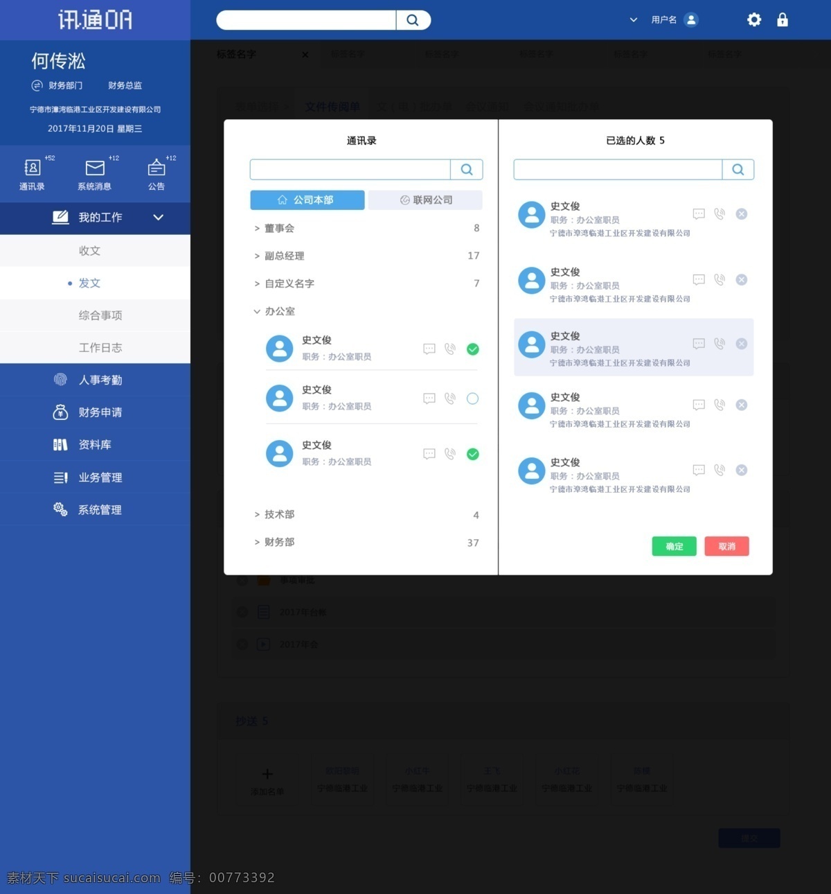 oa 管理系統(tǒng) 后臺 界面設(shè)計 通訊錄 oa系統(tǒng) web ui設(shè)計 網(wǎng)站設(shè)計 工作日志 郵箱 部門 搜索 中文模板