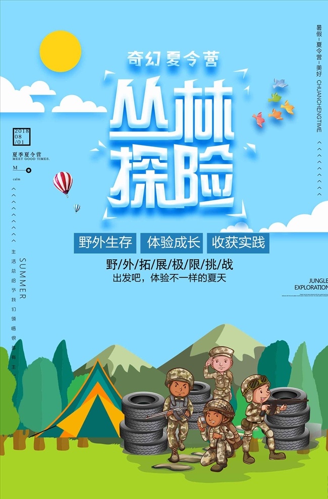 大氣 創(chuàng)意 暑期 夏令營 叢林 探險 海報 軍事夏令營 青少年夏令營 暑期夏令營 夏令營招生 夏令營海報 夏令營廣告 夏令營宣傳單 夏令營招納 夏令營傳單 夏令營招貼 夏令營宣傳