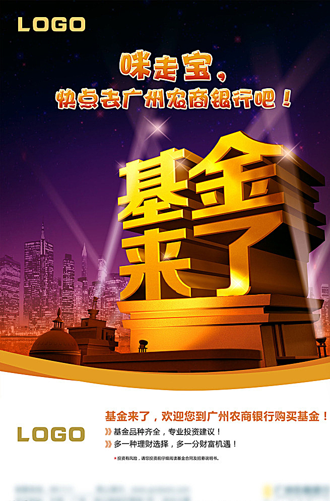 個人理財 金融理財 金融投資 投資基金 基金 項目宣傳海報 分層 陽光理財 廣州農(nóng)商銀行 宣傳海報 果凍藝術(shù)字體 基金來了 財富機遇 財富海報 金融投資海報 黑色
