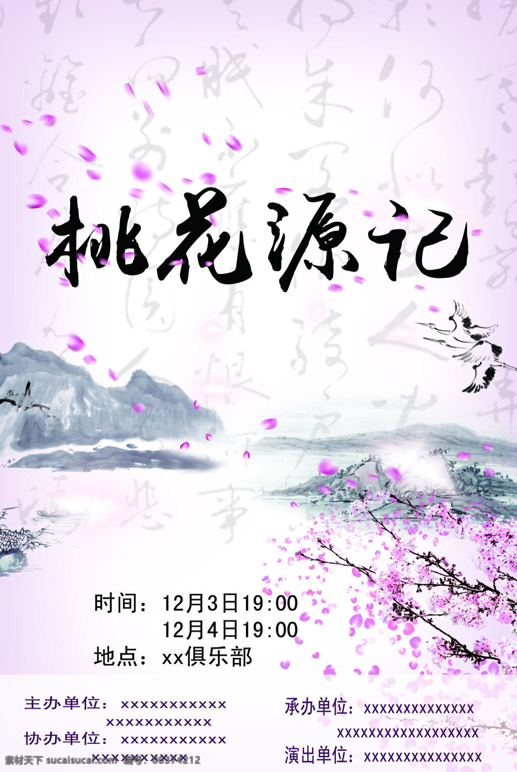 桃花源記 宣傳 展板 白色