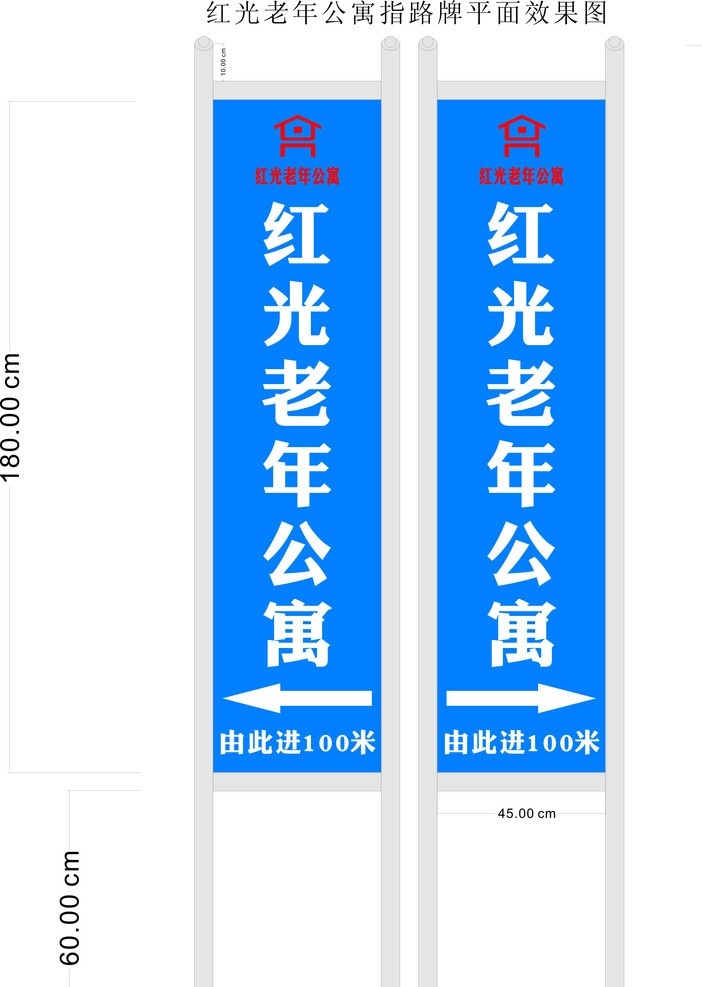 紅光 老年 公寓 平面圖 設計圖 矢量