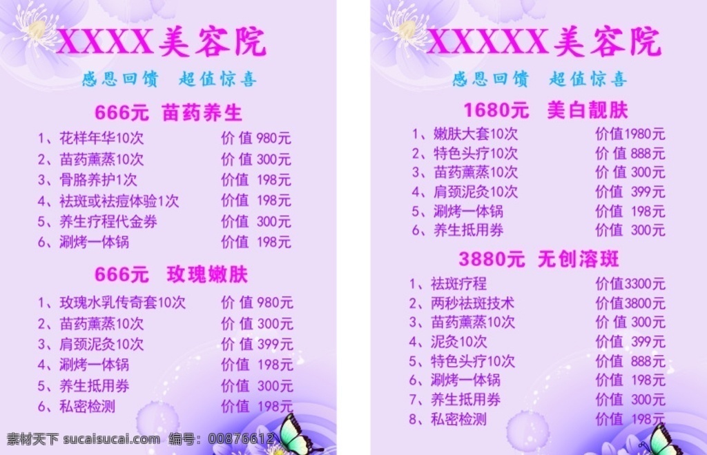 美容價目表 美容 養(yǎng)生 價目表 紫色 唯美