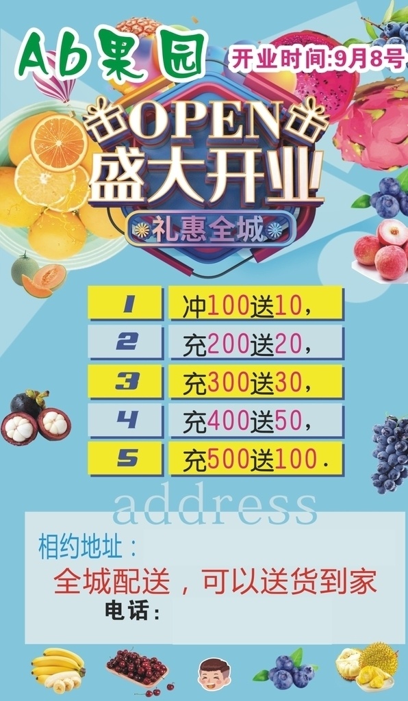 水果店 盛大 開業(yè) 海報(bào) 宣傳單 盛大開業(yè) 海報(bào)宣傳單 水果素材 活動 新店開業(yè)
