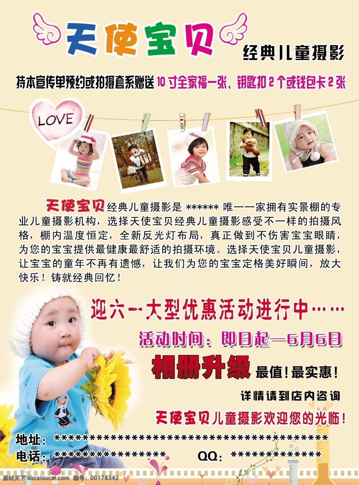 dm宣傳單 love 兒童攝影 廣告設(shè)計模板 花 天使翅膀 相冊 源文件 活動 模板下載 兒童攝影活動 照片 psd源文件 婚紗 兒童 寫真 模板