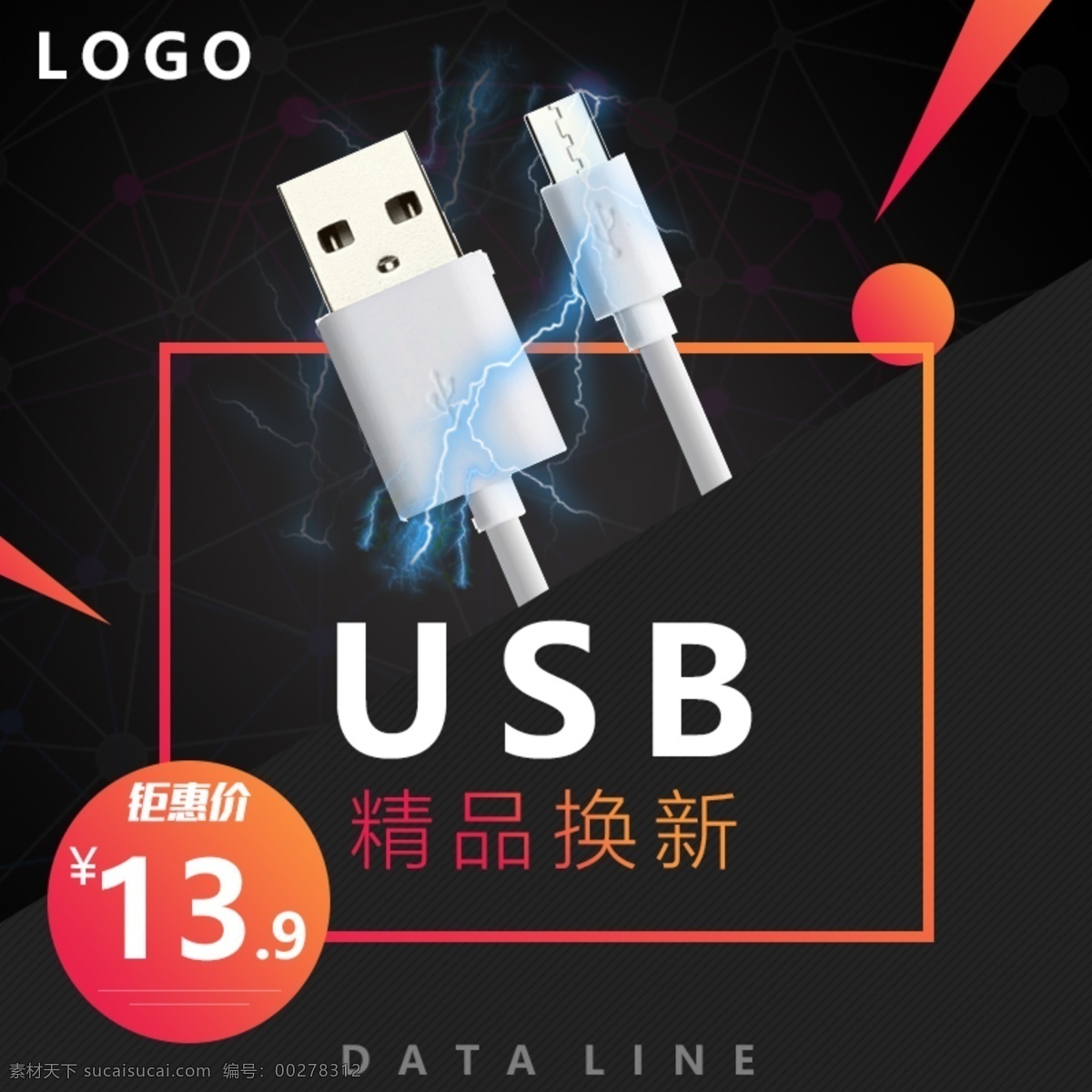 黑色 炫 酷 數(shù)據(jù)線 主 圖 鉆 展 黑 色炫酷 主圖 鉆展
