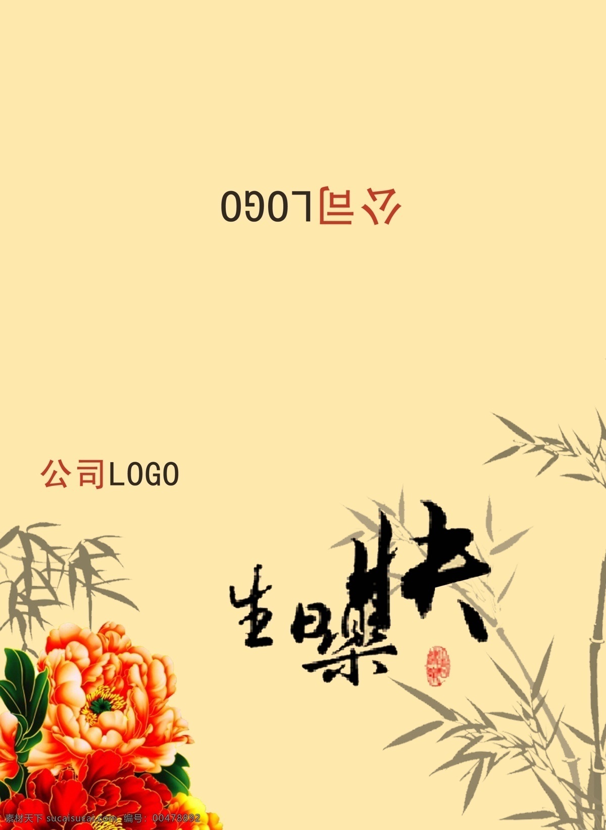 公司賀卡 廣告設(shè)計(jì)模板 賀卡 名片卡片 生日賀卡 模板下載 生日快樂 生日快樂賀卡 員工生日賀卡 源文件 名片卡 企業(yè)名片