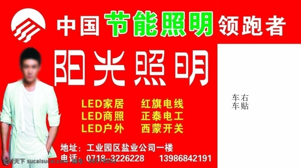 陽光照明車身 陽光照明 車身廣告 節(jié)能照明 陽光 照明