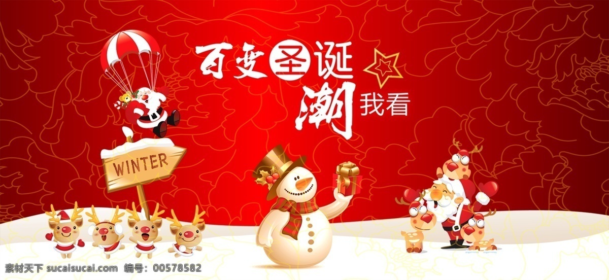 圣誕 首頁 海報(bào) 促銷 裝修 模板 圣誕海報(bào) 圣誕節(jié) 圣誕節(jié)模版 圣誕巨惠 圣誕狂歡 淘寶網(wǎng)店裝修 模板下載 淘寶海報(bào)模版 紅色