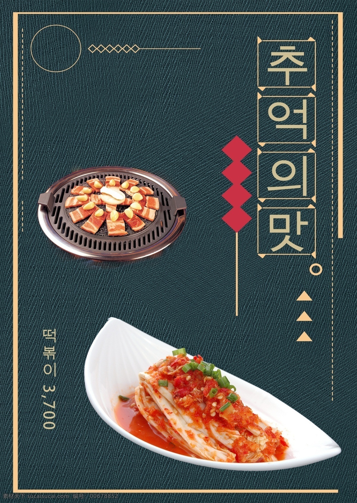 蓝色 复古 韩国 食品 海报 韩国料理 复古复古 怀旧之情 泡菜 烧烤 餐饮 传统