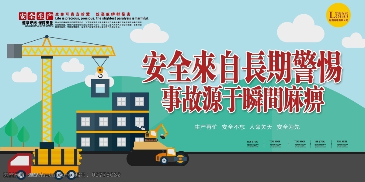 工地安全展板 安全月 工地安全海報 工地安全廣告 施工安全 施工安全海報 施工安全展板 安全標(biāo)語 安全生產(chǎn)展板 安全生產(chǎn)標(biāo)語 安全生產(chǎn)海報 安全展板 工地施工安全 建筑工地安全 建筑安全 安全圖 工地安全標(biāo)語 施工安全標(biāo)語 安全海報 安全掛圖 安全掛畫 工地安全