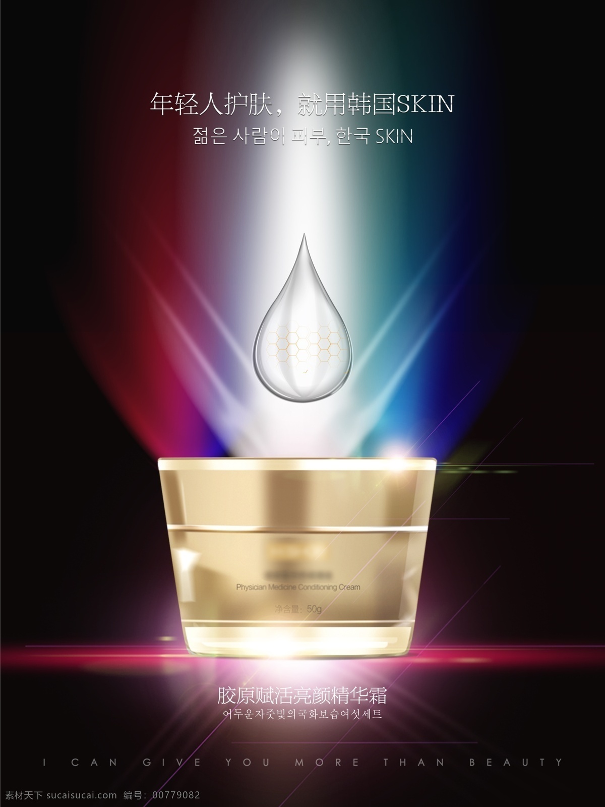 高檔 奢華 化妝品 眼霜 護(hù)膚品 精華 精華液 精華霜 精華露 化妝品海報 護(hù)膚品海報 化妝品宣傳 海報 廣告