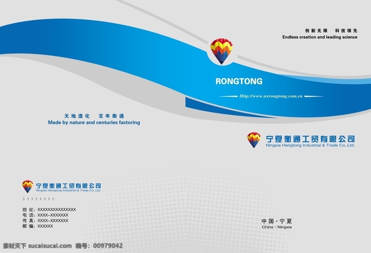 公司 畫冊(cè) 封面 分層 公司畫冊(cè) 科技領(lǐng)先 源文件 公 貿(mào) 創(chuàng)新無(wú)限
