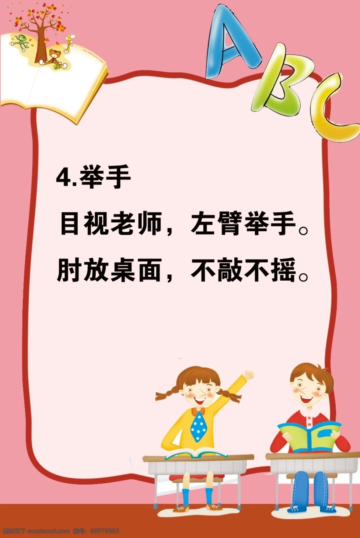 學(xué)生 手冊(cè) 舉手 品紅 目視老師 左臂舉手 psd源文件