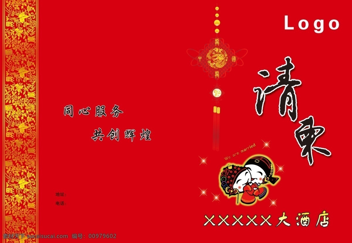 請(qǐng)柬免費(fèi)下載 紅色 婚慶 酒店請(qǐng)柬 喜慶 原創(chuàng)設(shè)計(jì) 其他原創(chuàng)設(shè)計(jì)