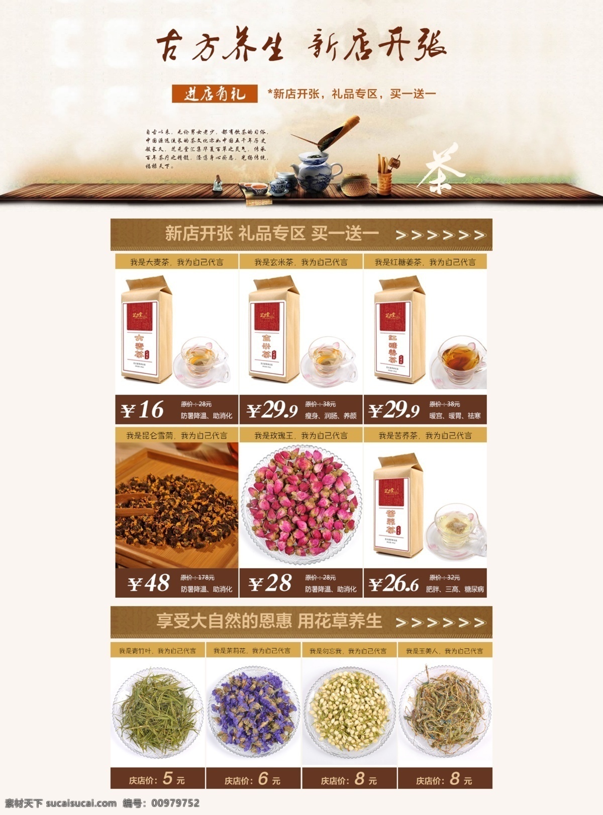 茶葉 排版 淘寶界面設(shè)計(jì) 淘寶裝修模板 天貓 首頁(yè) 淘寶素材 淘寶店鋪首頁(yè)