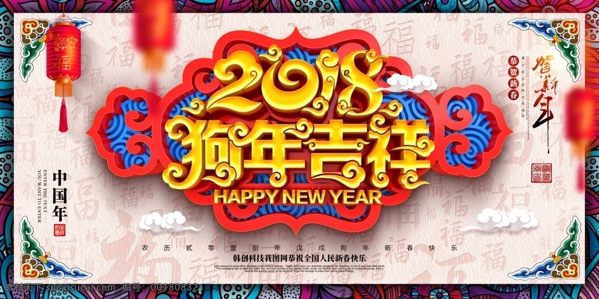 創(chuàng)意 大氣 中國(guó) 風(fēng) 2018 狗年 吉祥 展板 大氣中國(guó) 吉祥中國(guó) 2018狗年 狗年大吉 狗年海報(bào) 狗年背景 狗年展板 狗年晚會(huì) 狗年舞臺(tái) 喜迎狗年 狗年吉祥 狗年設(shè)計(jì) 狗年門頭 狗年掛歷 狗年布置 狗年素材 狗年主題 狗年中國(guó)風(fēng)