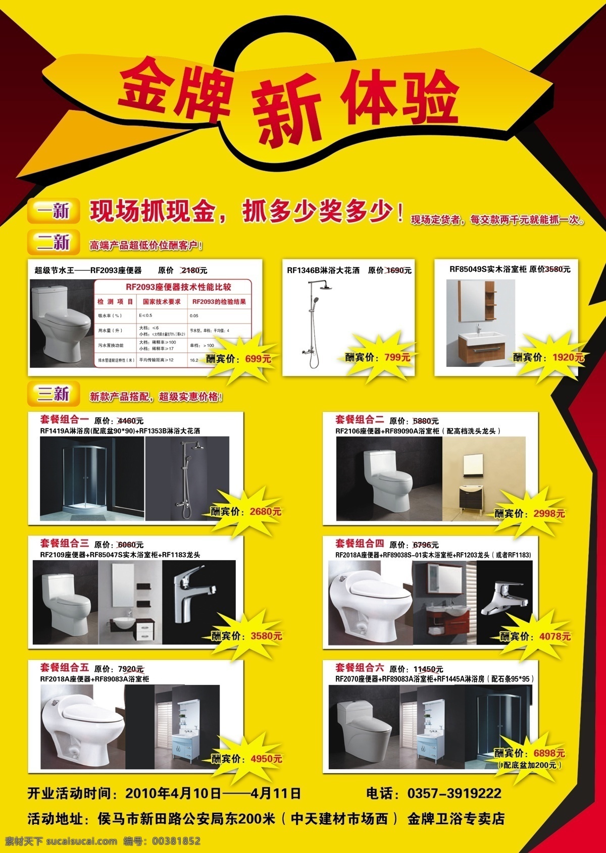 金牌衛(wèi)浴 海報(bào) 喜遷 體驗(yàn) 禮盒 廣告設(shè)計(jì)模板 源文件