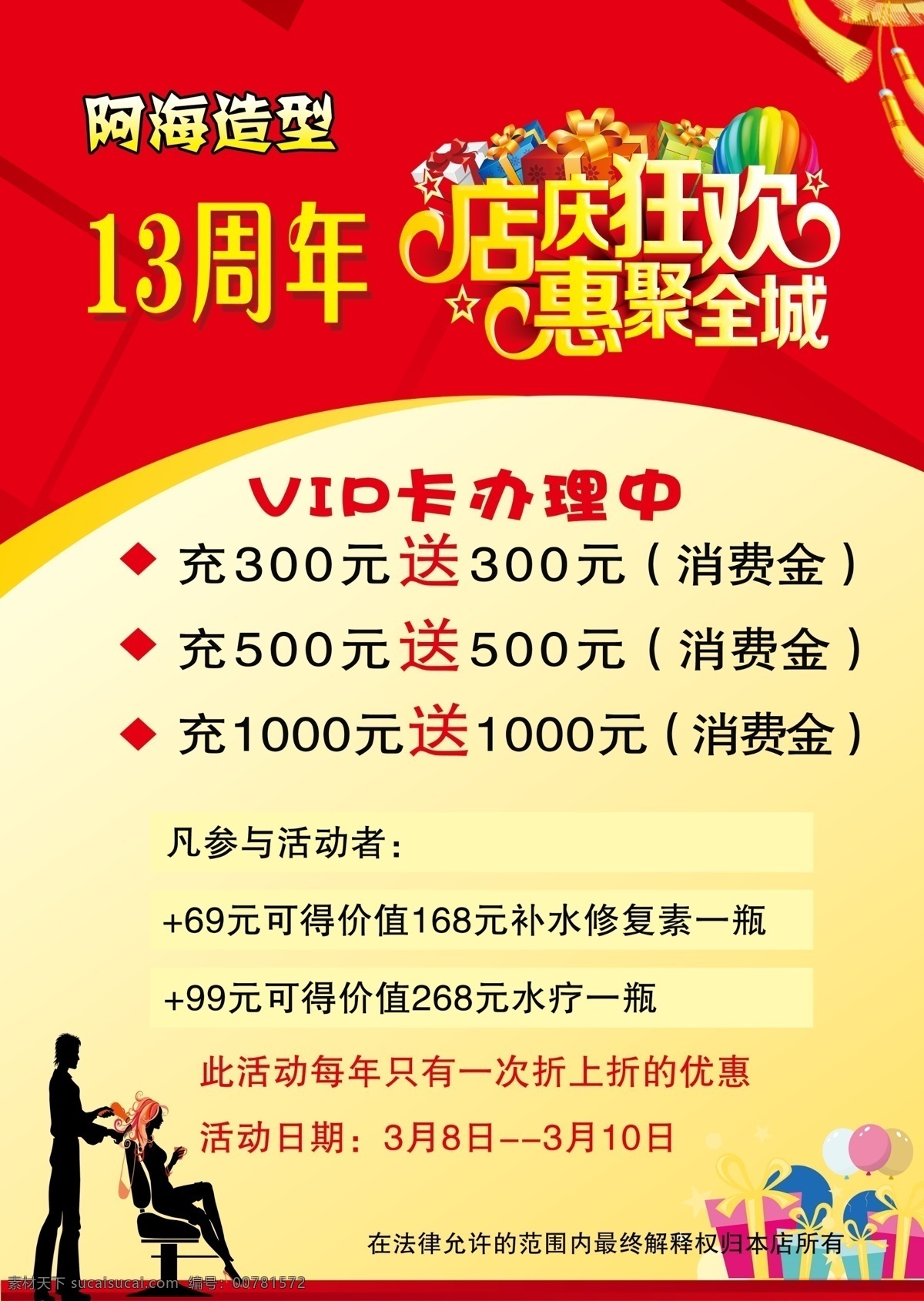 理發(fā)店海報(bào) 美容美發(fā) 理發(fā)店 美發(fā)海報(bào) 海報(bào) 開業(yè)海報(bào) 店慶海報(bào) 分層