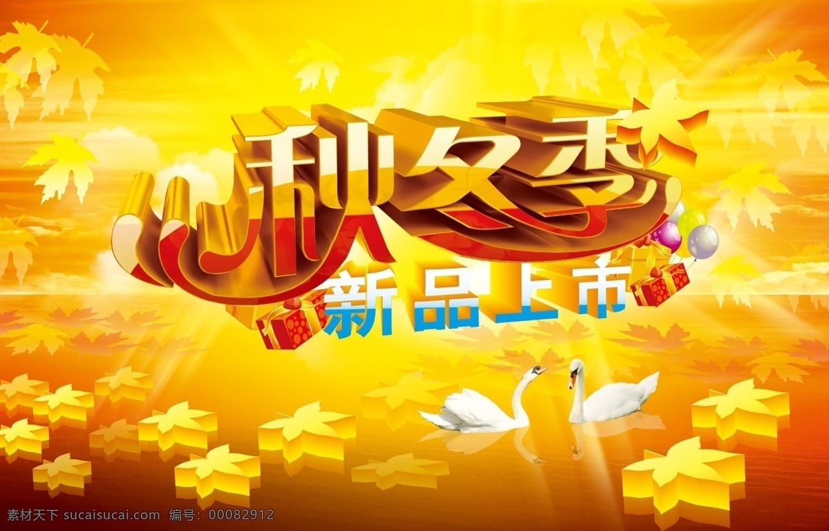 秋天 海報(bào) 秋冬新品 秋季 秋季海報(bào) 秋天吊旗 秋天海報(bào) 模板下載 秋天素材 秋韻 秋天模板秋天 金秋盛惠 金秋感恩季 金秋收獲季 秋天促銷 促銷海報(bào)