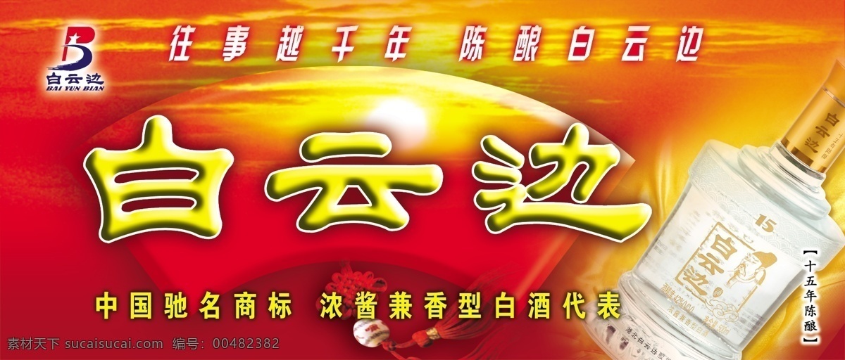 白云 展板 分層 版面設(shè)計(jì) 版式 高清 設(shè)計(jì)圖 高清圖片素材 模板設(shè)計(jì) 企業(yè)文化 設(shè)計(jì)素材 其他展板設(shè)計(jì)