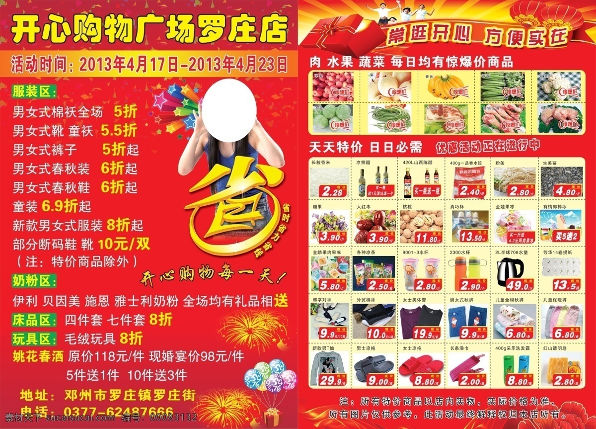 dm宣傳單 包菜 超市彩頁 床品 大紅棗 燈籠 粉條 服裝 廣告設計模板 核桃 開心 購物 廣場 模板下載 開心購物廣場 購物彩頁 天 禮品氣球 爆炸煙花 七彩五角星 花 奶粉 玩具 省時 省錢 省力 購物女 肉 水果 蔬菜 蘋果 梨 香焦 芹菜 蒜臺 五花肉 高鈣湯骨 雞邊腿 驚爆價 長粒香米 涼拌醋 山西陳醋 一品香水餃 生美葵 糖果 真巧杯 金娃果凍 有情郎 源文 矢量圖 其他矢量圖