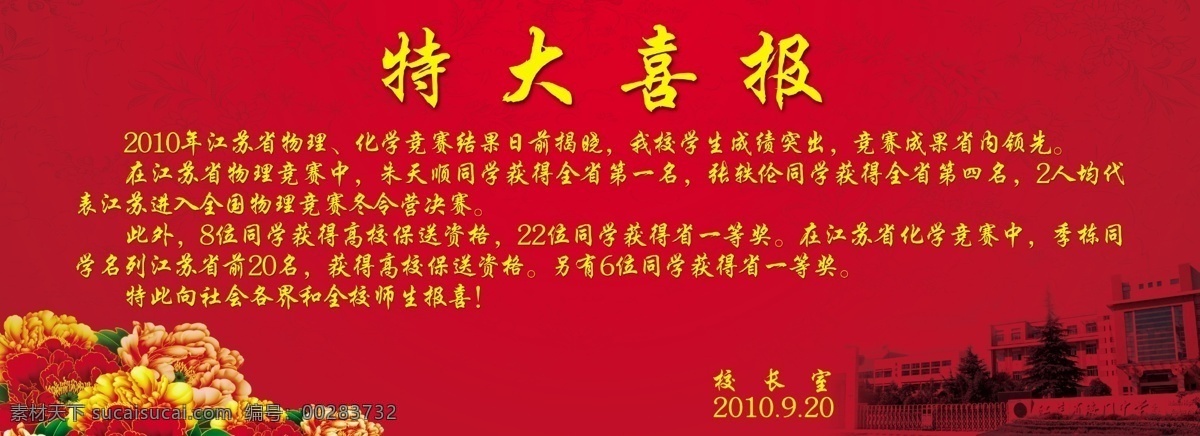 學(xué)校 喜報(bào) 展板 廣告設(shè)計(jì)模板 牡丹 源文件 展板模板 學(xué)校喜報(bào)展板 其他展板設(shè)計(jì)