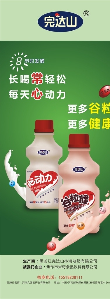 完達(dá)山易拉寶 易拉寶 x展架 展架 高檔展架 綠色展架 高檔易拉寶 大氣展架 平面設(shè)計(jì) 其他設(shè)計(jì) 矢量