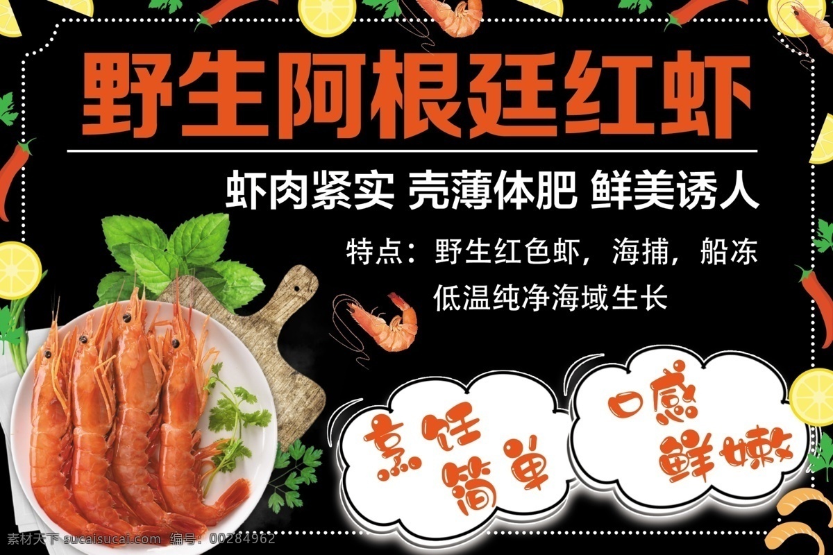 阿根廷 红虾 大虾 快餐 冷冻 海产品