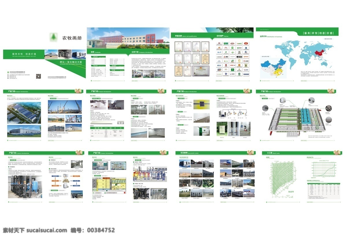 農(nóng)牧產(chǎn)品畫冊 畫冊 企業(yè)畫冊 企業(yè)宣傳冊 農(nóng)牧 農(nóng)牧產(chǎn)品