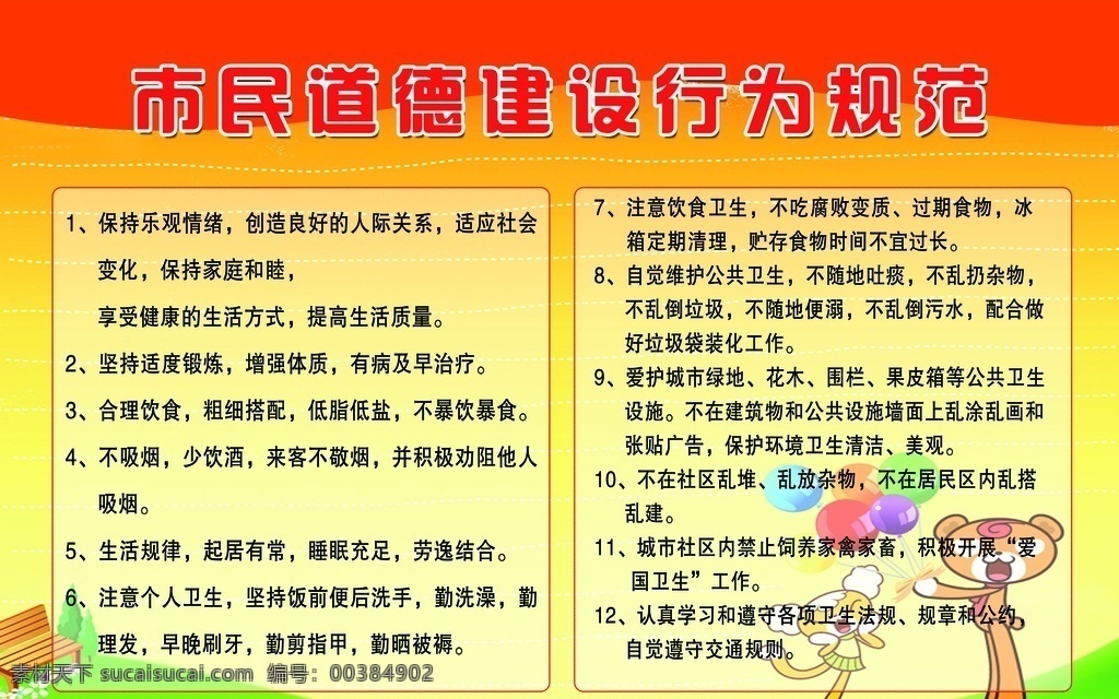 市民 行為 道德 規(guī)范 市民行為 道德規(guī)范 文明行為