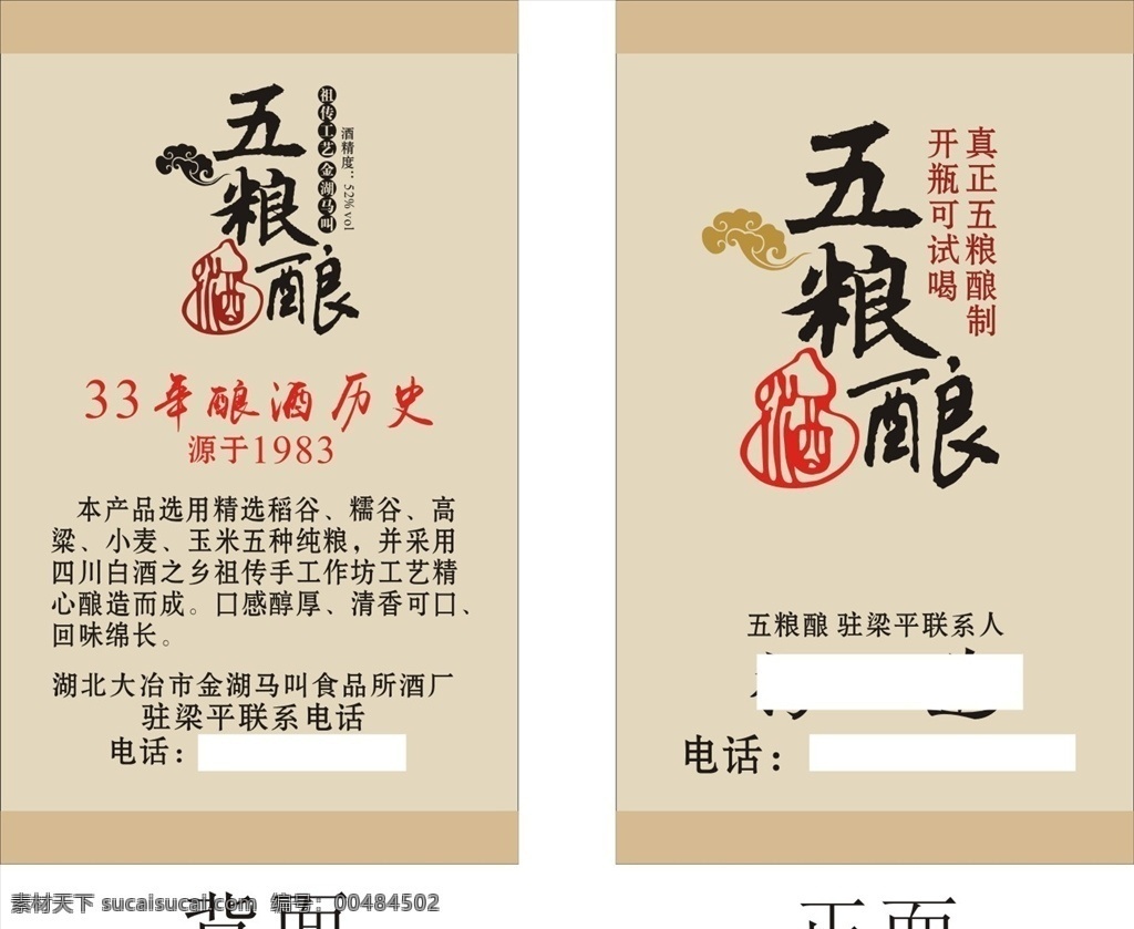 酒類名片 卡片 名片 吊卡 吊牌 售酒名片 酒類卡片 釀酒名片 酒 白酒名片 五糧酒 酒吊卡 酒吊牌 淡雅名片 平面設(shè)計(jì)廣告 名片卡片