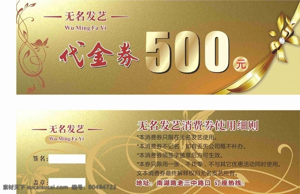 代金劵 理发代金劵 现金劵 优惠劵 卡