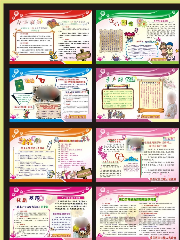 計(jì)劃生育 宣傳欄 政策與獎(jiǎng)勵(lì) 流動(dòng)人口 生殖保健 避孕節(jié)育 知情選擇 性別和諧 優(yōu)生優(yōu)育 展板 五期教育 計(jì)生標(biāo)志 美女 青少年 新婚夫婦 政策法規(guī) 關(guān)愛(ài)女孩 生殖健康 母子 婚育新風(fēng) 獎(jiǎng)勵(lì)扶助 兒童 卡通 漫畫(huà) 生育服務(wù)證 辦證申領(lǐng)程序 辦證須知 孕前期保健 育兒期 婚前醫(yī)學(xué)檢查