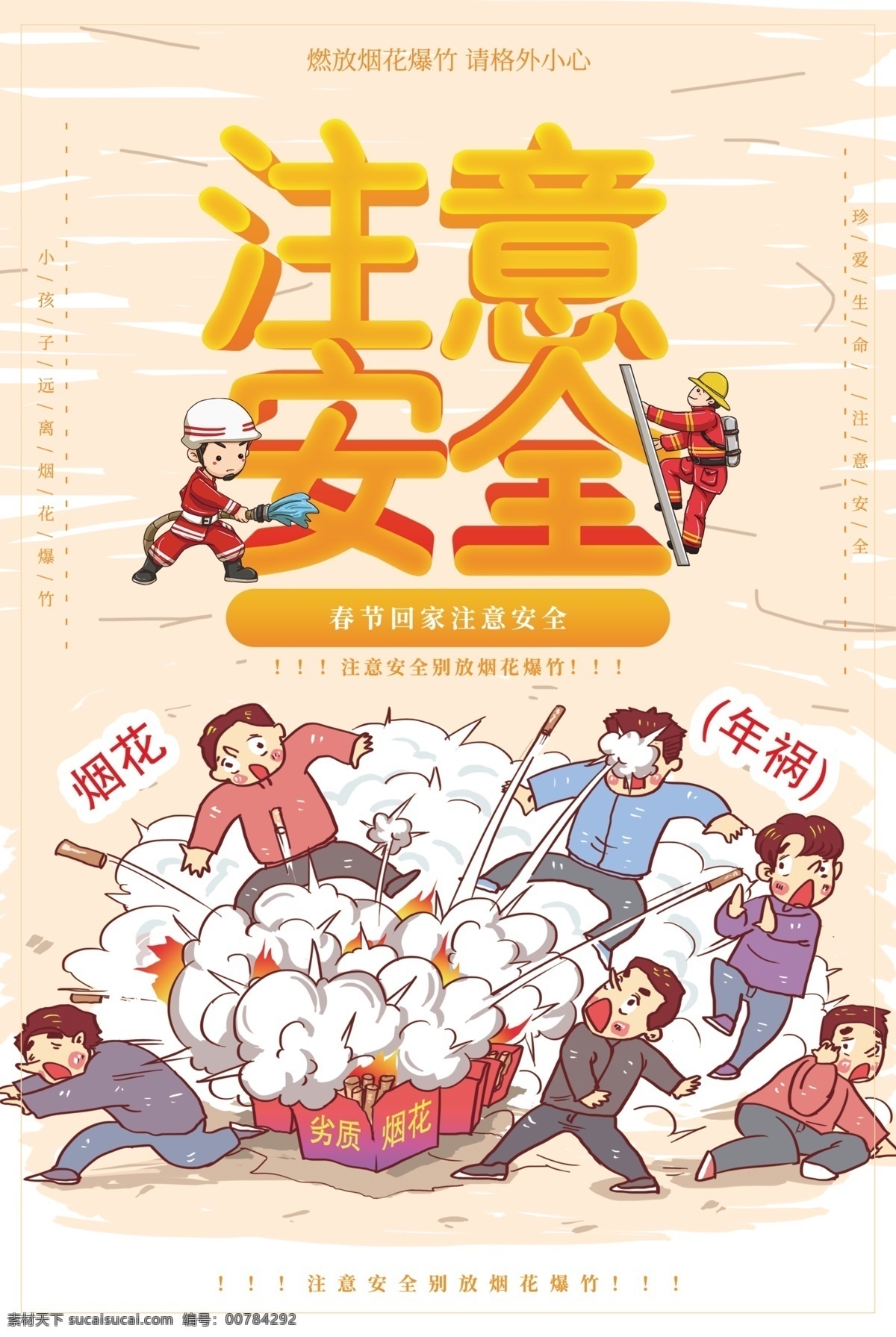 放炮安全 禁燃禁放 烟花爆竹 严禁烟花爆竹 禁止燃放烟花 禁烟 禁火 禁止燃放 禁止烟花 禁止鞭炮 保护环境 春节安全 禁止燃放爆竹 禁止燃放鞭炮 市政宣传 禁止放炮 禁放烟花爆竹 禁令放炮 禁令燃放 停止燃放 停止燃放烟花
