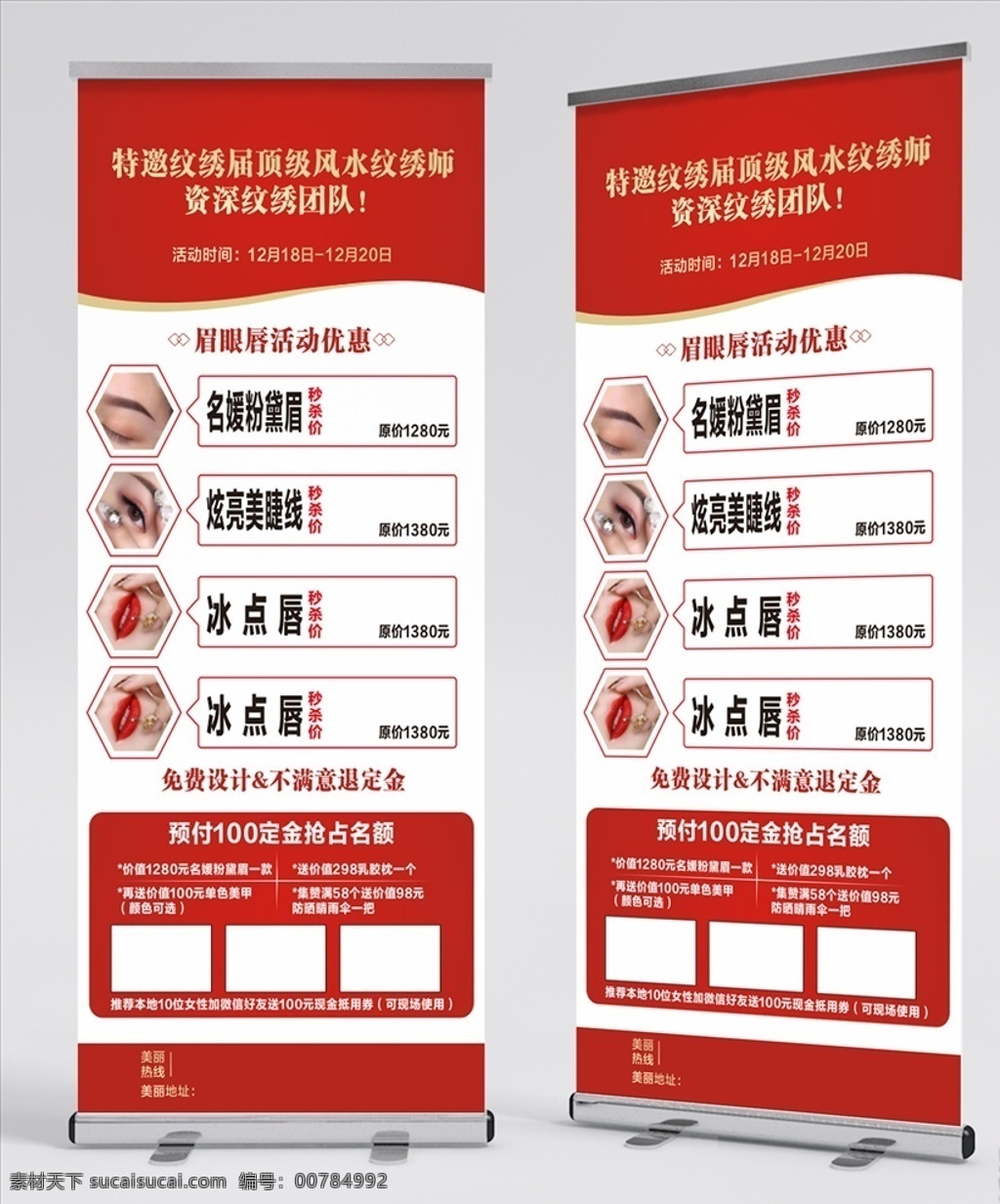纹绣 美容 活动 展架 纹绣展架 美容展架 活动展架 红色展架 眉眼唇 美女