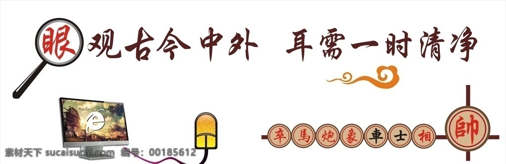 休閑室文化墻 電子閱覽室 文化娛樂室 棋牌室 電腦室 文化墻 象棋 電腦 鼠標(biāo) 放大鏡 設(shè)計(jì)圖