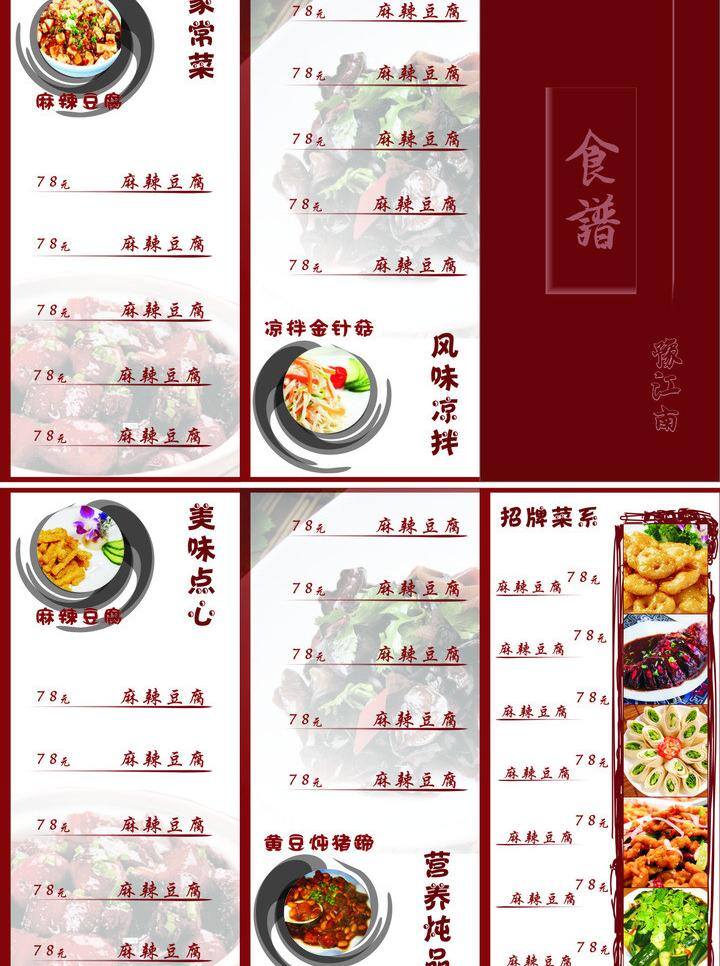 餐飲 三 折頁 菜牌 餐飲美食 餐飲三折頁 三折頁 生活百科 食譜 飲食 矢量 模板下載 psd源文件