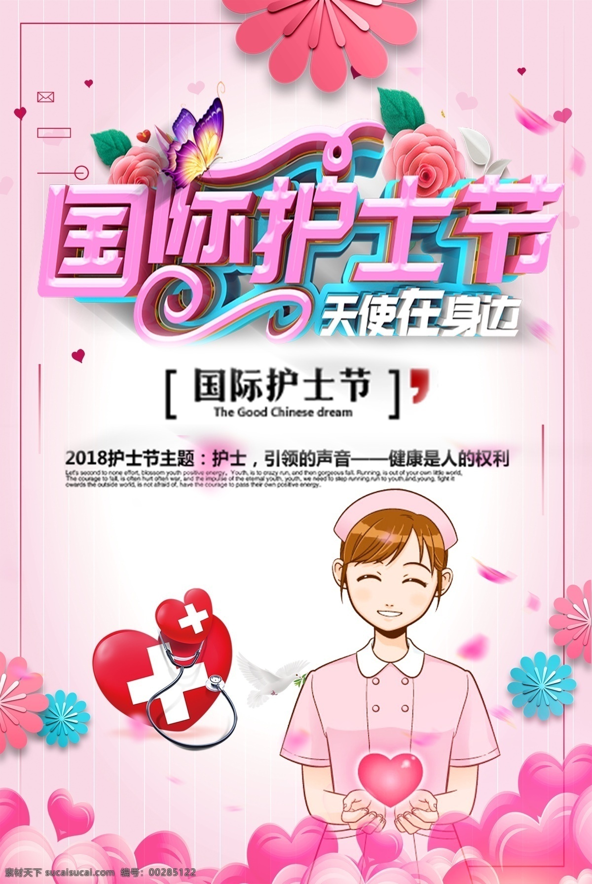 國際護士節(jié) 512護士日 護士節(jié) 護士 護士節(jié)展板 512護士節(jié) 護士節(jié)背景 護士節(jié)海報 護士節(jié)幕布 護士節(jié)展架 護士節(jié)表彰 護士節(jié)舞臺 護士節(jié)活動 護士節(jié)宣傳 護士節(jié)晚會 護士節(jié)促銷 五一二 護士x展架 護士節(jié)宣傳單 護士節(jié)賀卡 護士榮譽 護士人物 護士表彰大會 致敬白衣天使 護士國際節(jié)