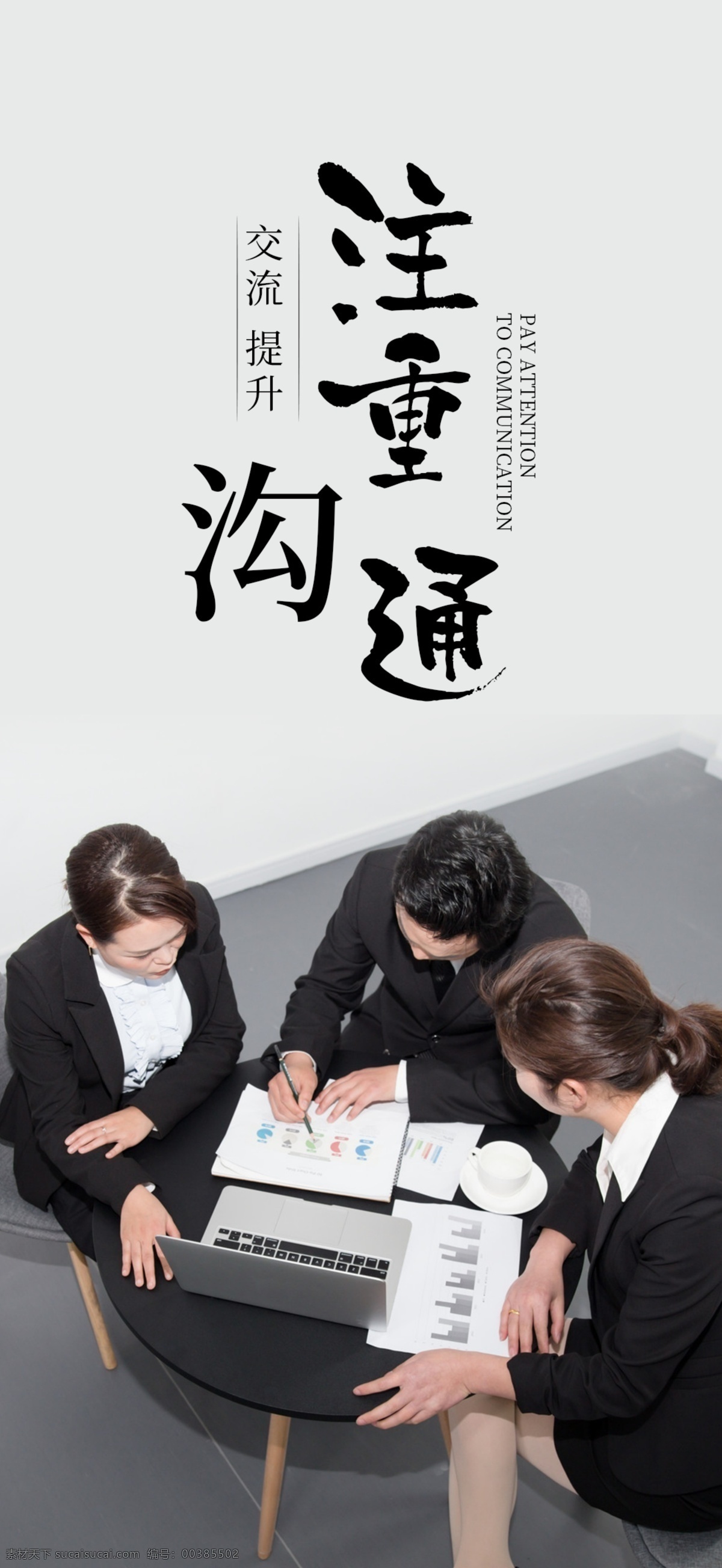 注重溝通 商務(wù) 交流 成功人士 開會 討論 海報 展架 書籍 海報展架