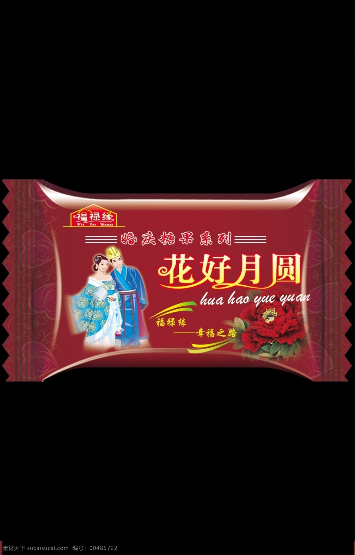 包裝設(shè)計(jì) 廣告設(shè)計(jì)模板 國(guó)花 花好月圓 婚慶人物 牡丹 糖果 糖果包裝 新郎新娘 包裝 模板下載 婚慶糖果 源文件 psd源文件