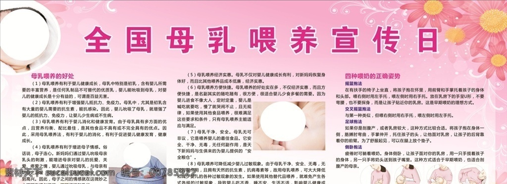 520 全国 倡导母乳喂养 母乳喂养 母乳喂养日 全国母乳喂养 宣传日 母乳 喂养 母乳喂养宣传 母乳喂养海报 母乳喂养展板 母乳喂养挂图 母乳喂养教育 母乳喂养宣教 母乳喂养背景 母乳喂养图片 妇幼保健宣传 妇幼保健海报 育儿海报 坚持母乳喂养 提倡母乳喂养 促进科学育儿 展板模板